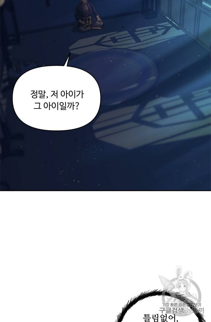 두 번 사는 랭커 64화 43