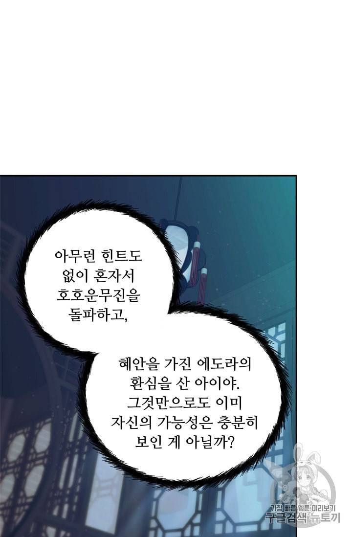 두 번 사는 랭커 64화 45