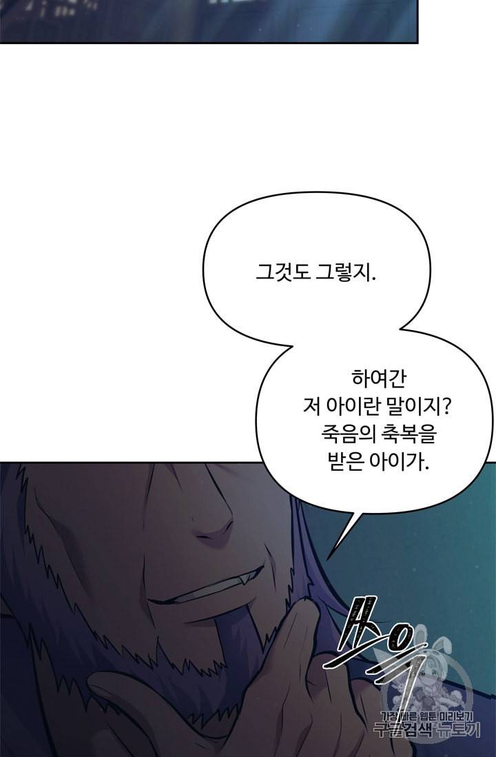 두 번 사는 랭커 64화 46