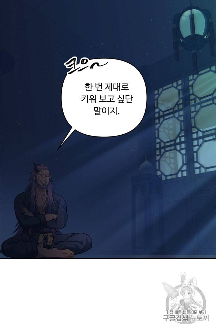 두 번 사는 랭커 64화 48