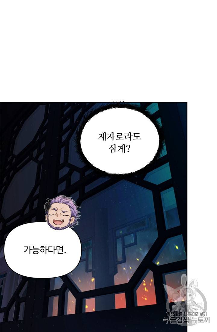 두 번 사는 랭커 64화 49