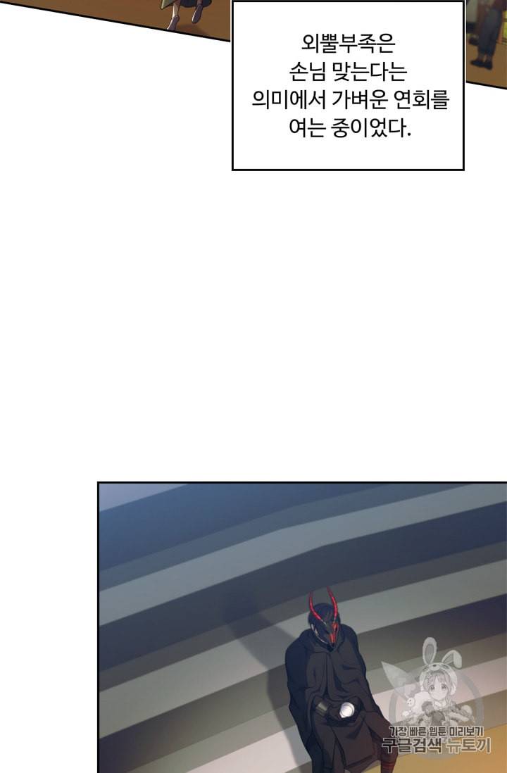두 번 사는 랭커 64화 53