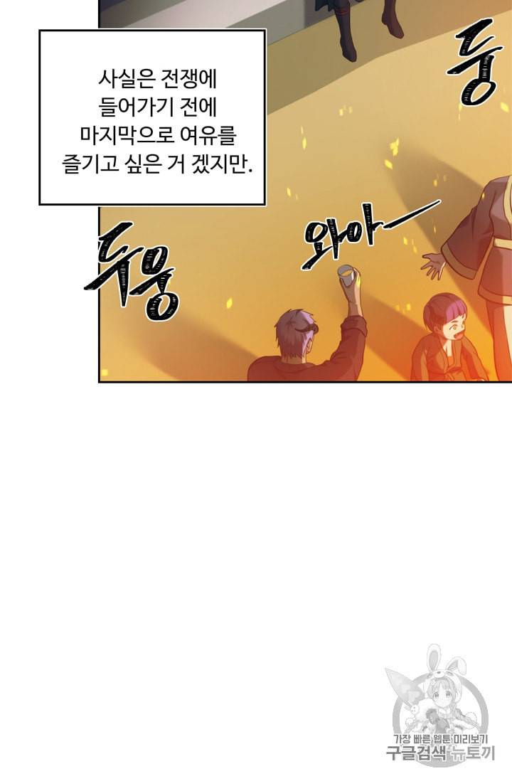 두 번 사는 랭커 64화 54