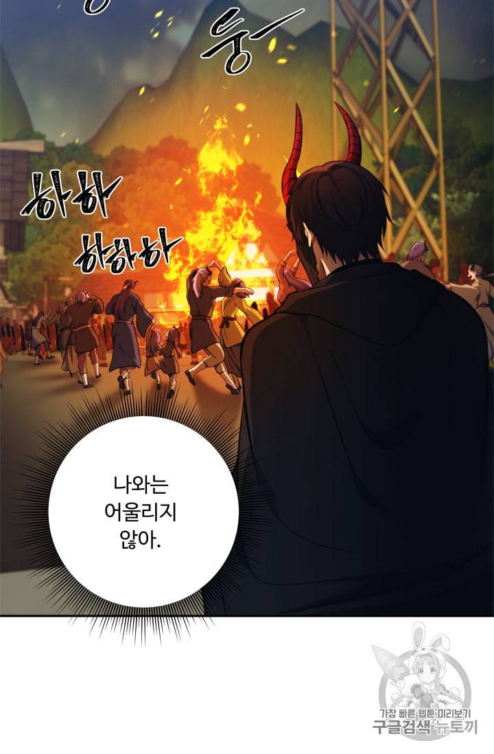 두 번 사는 랭커 64화 58