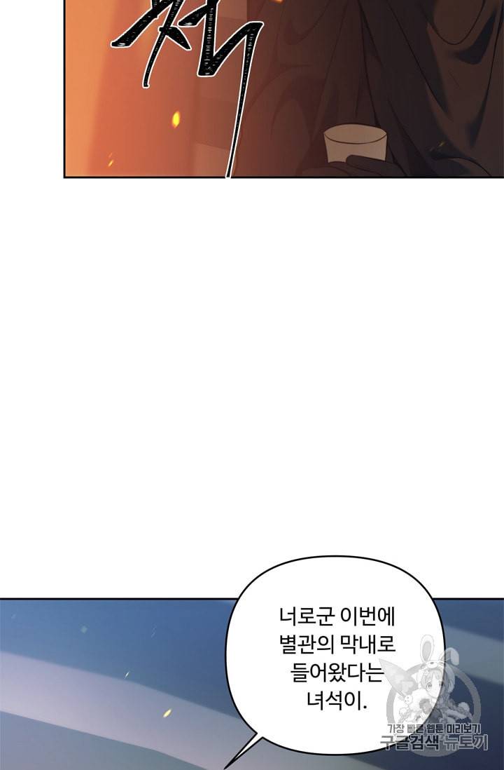 두 번 사는 랭커 64화 60