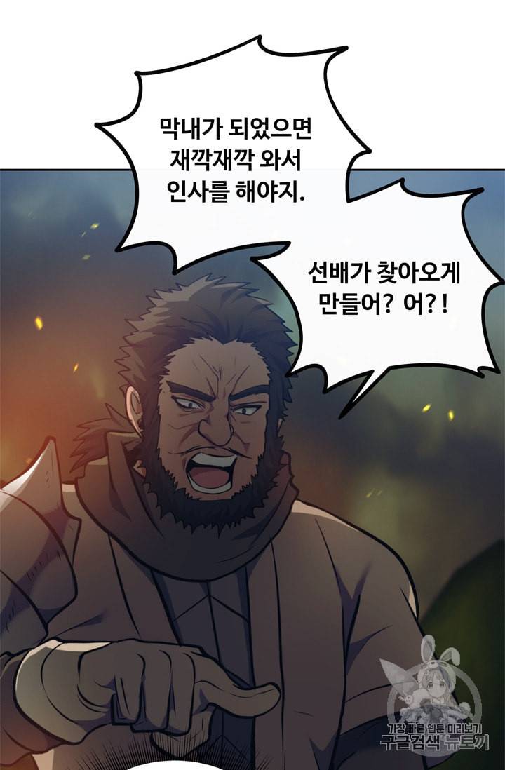 두 번 사는 랭커 64화 62