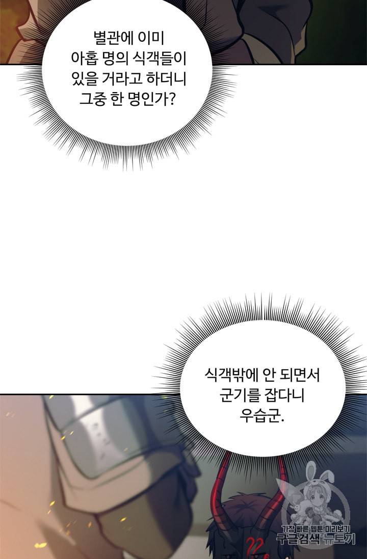 두 번 사는 랭커 64화 63