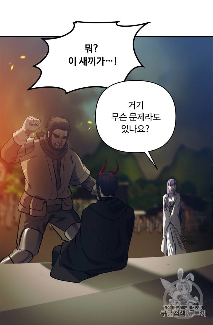 두 번 사는 랭커 64화 65