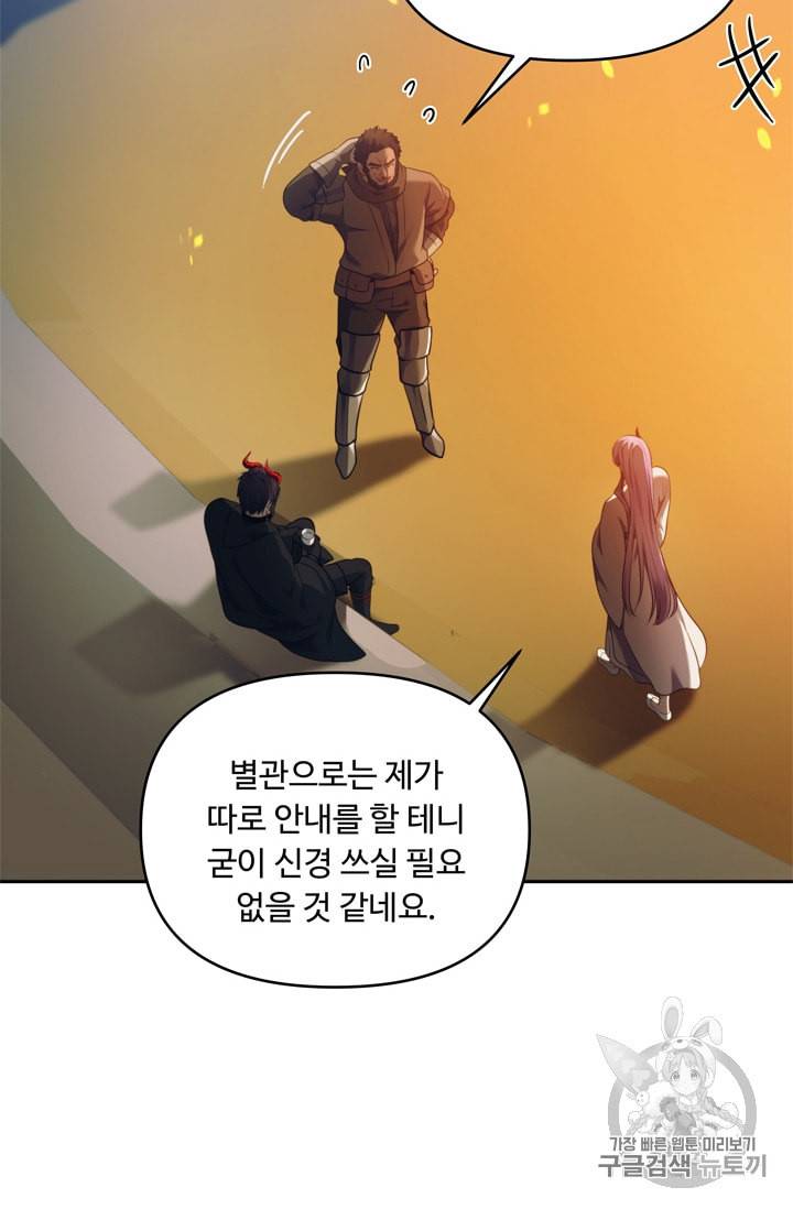 두 번 사는 랭커 64화 68