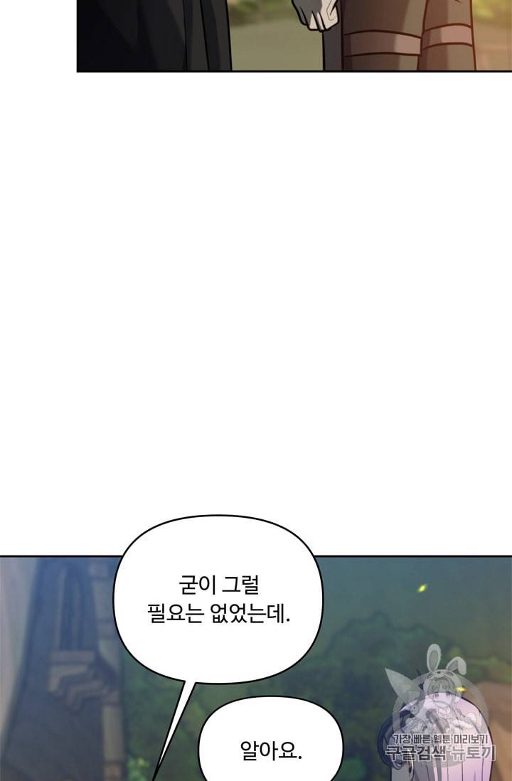 두 번 사는 랭커 64화 70
