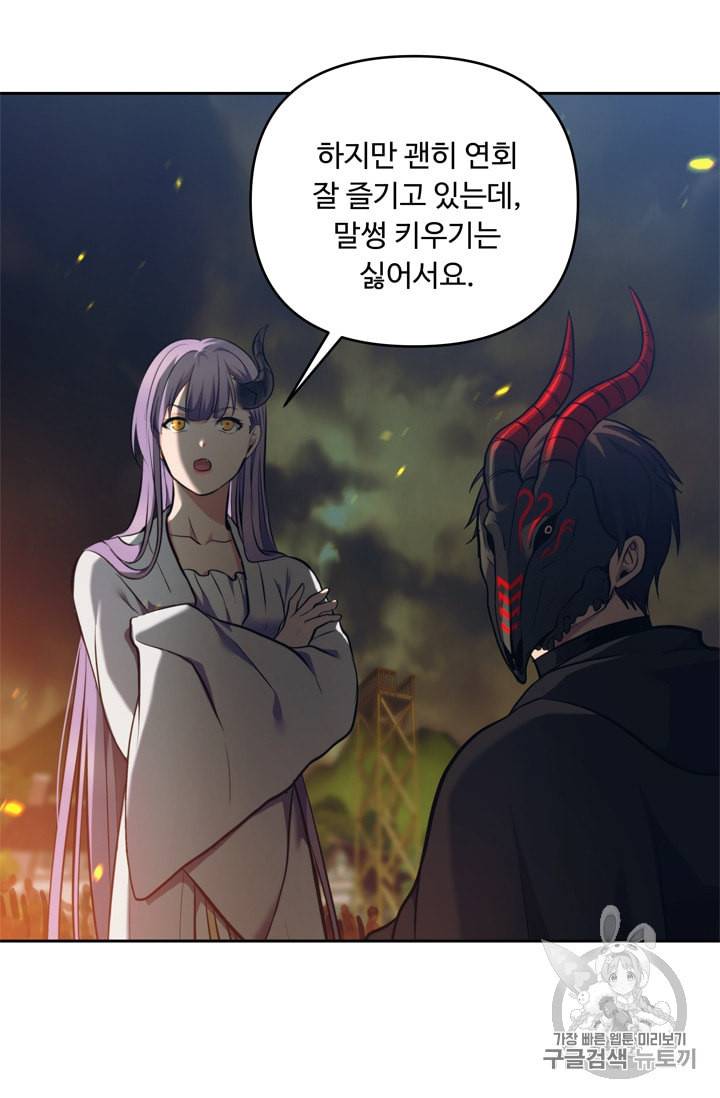 두 번 사는 랭커 64화 72