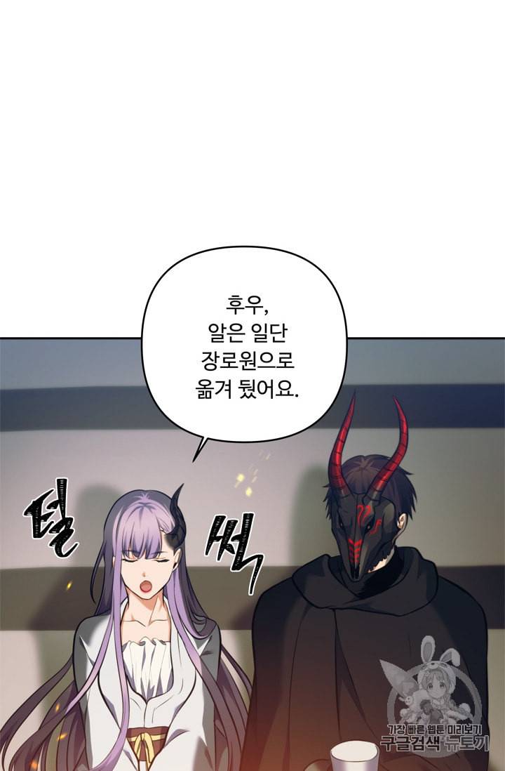 두 번 사는 랭커 64화 73