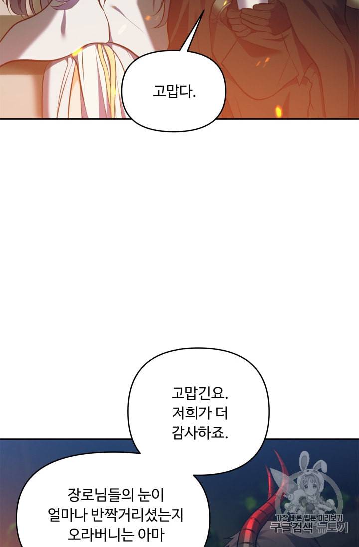 두 번 사는 랭커 64화 74