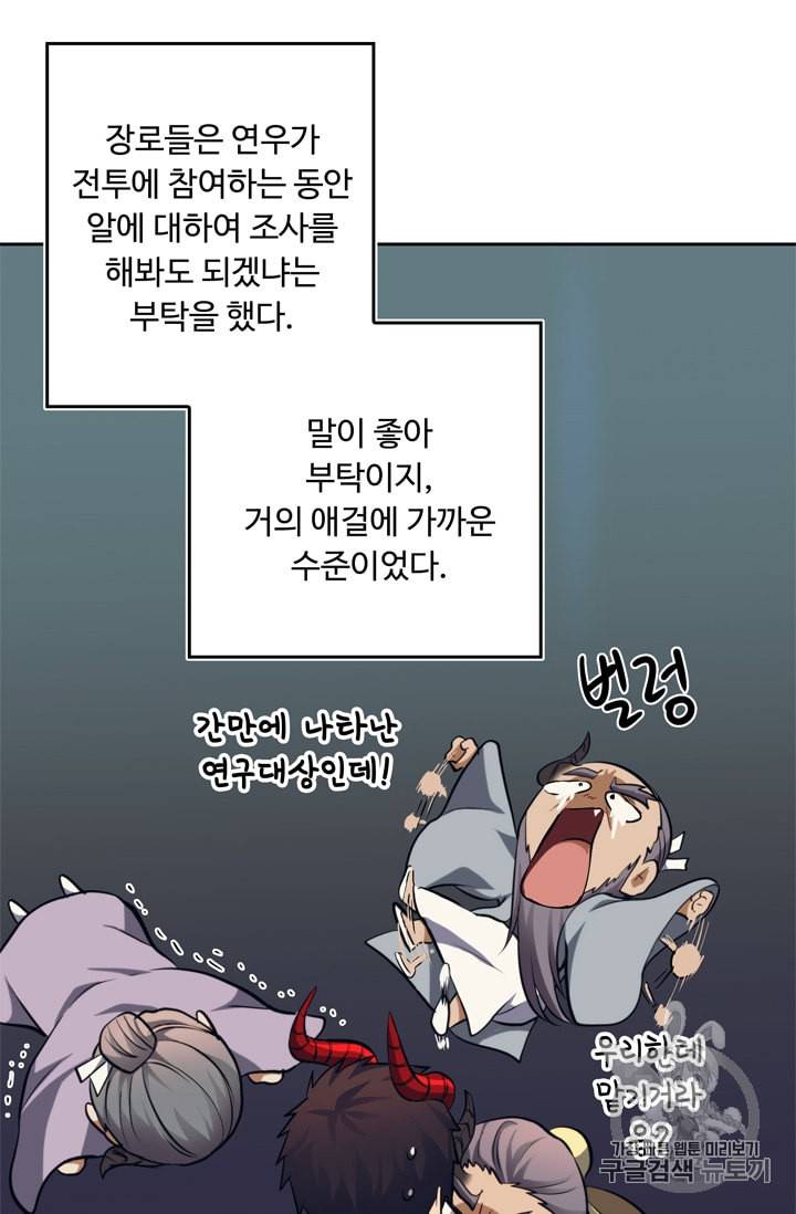 두 번 사는 랭커 64화 76