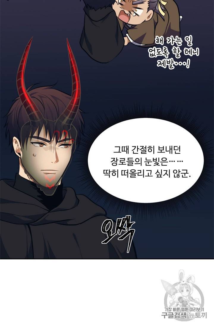 두 번 사는 랭커 64화 77