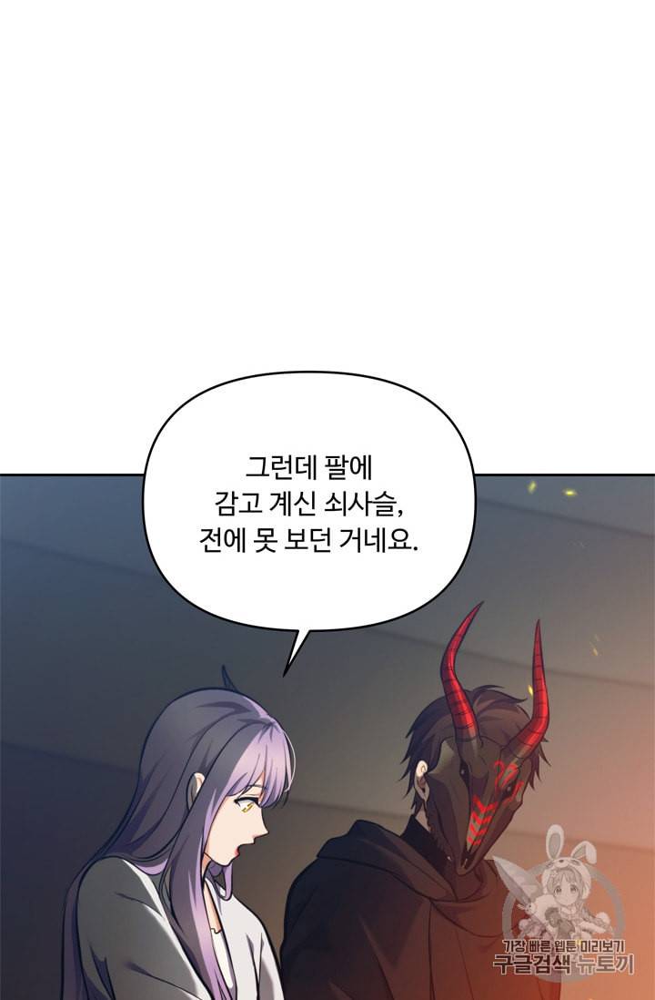 두 번 사는 랭커 64화 78