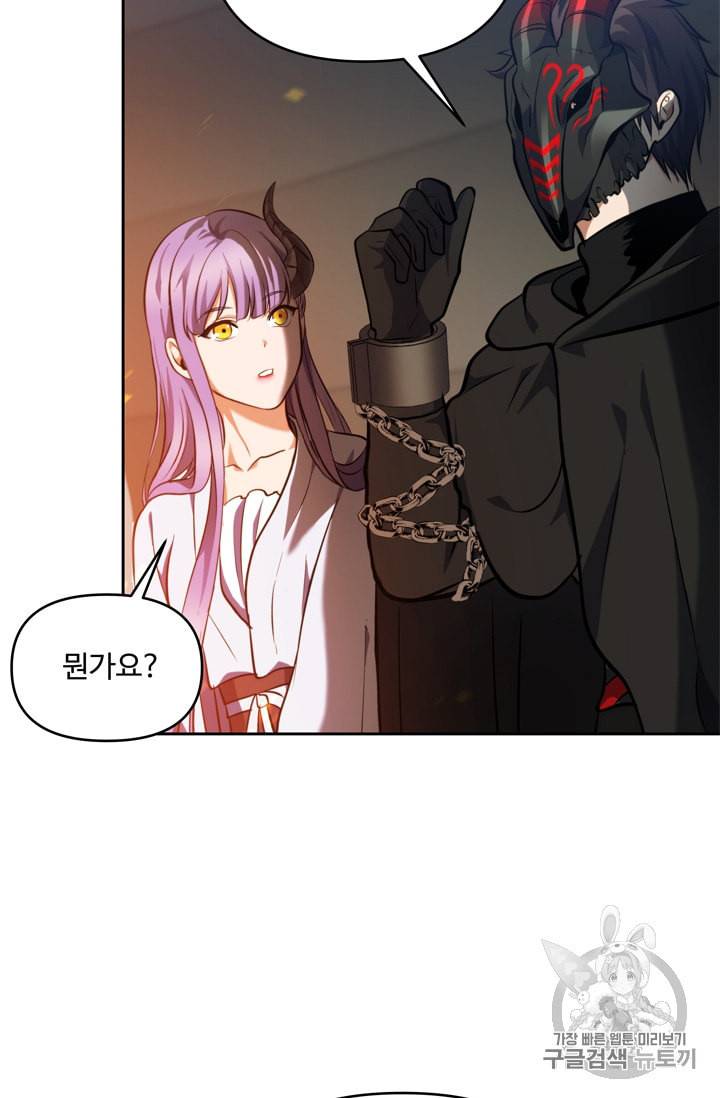 두 번 사는 랭커 64화 80