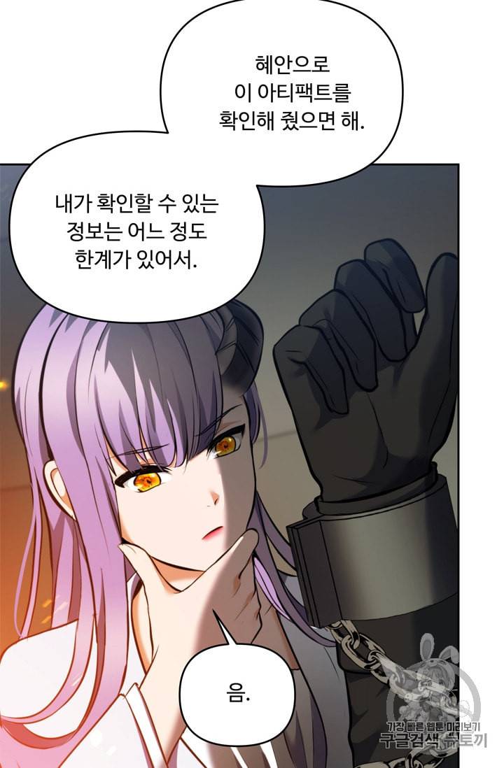 두 번 사는 랭커 64화 81