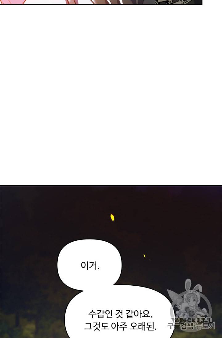 두 번 사는 랭커 64화 82