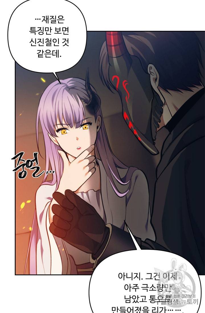 두 번 사는 랭커 64화 84