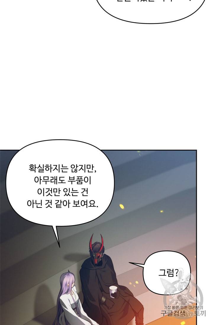 두 번 사는 랭커 64화 85