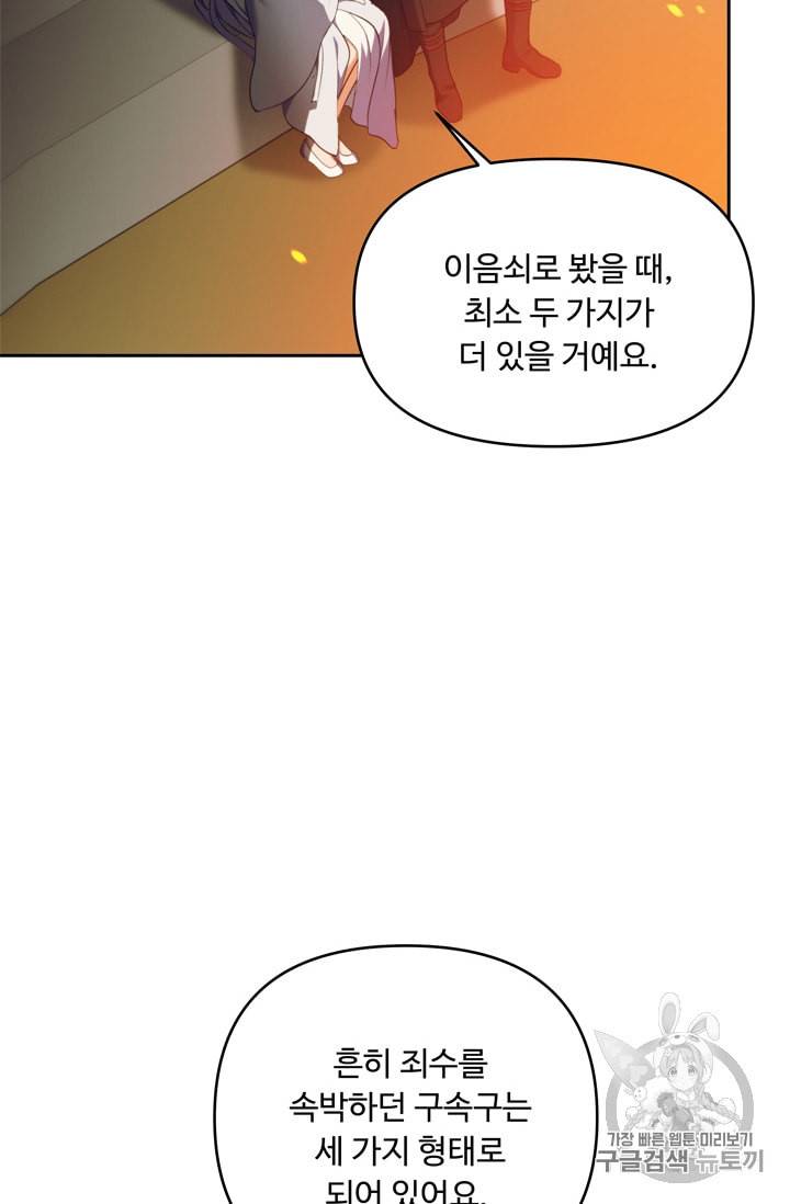 두 번 사는 랭커 64화 86