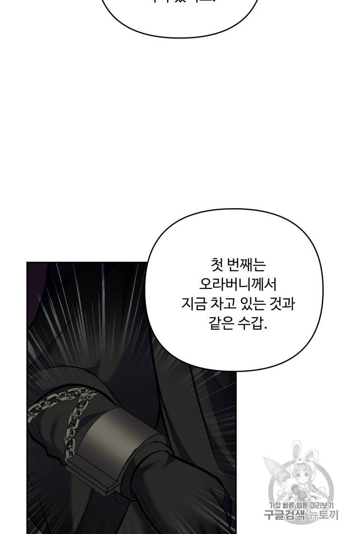두 번 사는 랭커 64화 87
