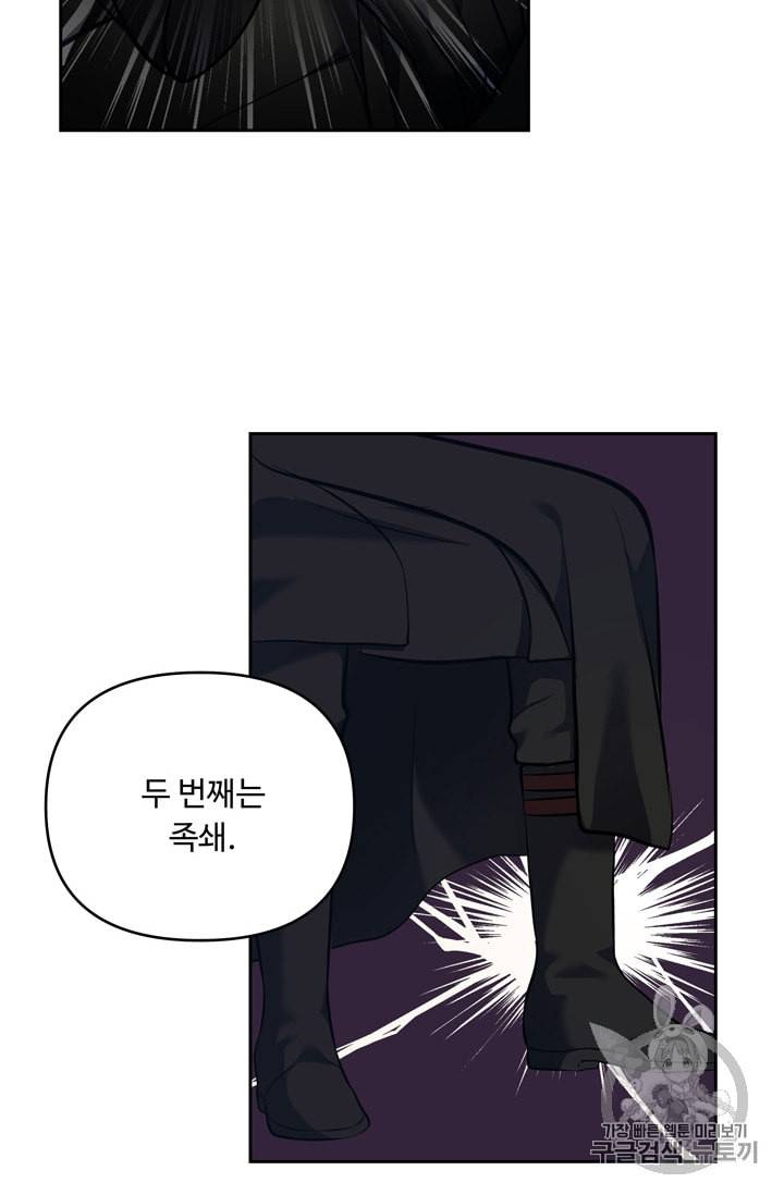 두 번 사는 랭커 64화 88