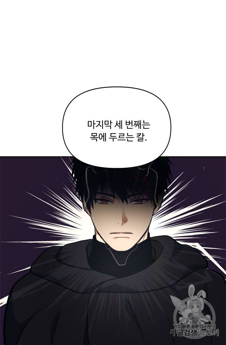 두 번 사는 랭커 64화 89