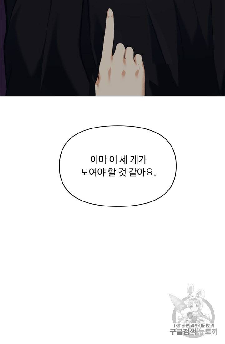 두 번 사는 랭커 64화 90