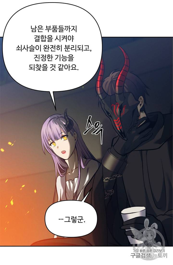 두 번 사는 랭커 64화 91