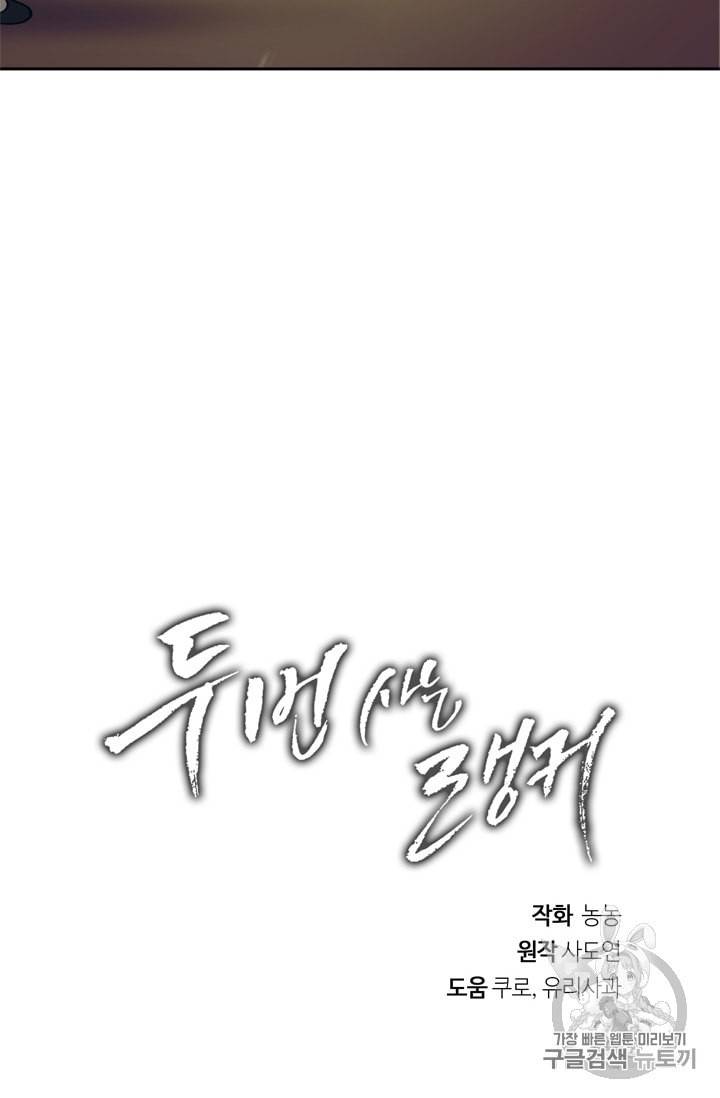 두 번 사는 랭커 64화 96
