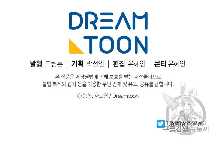 두 번 사는 랭커 64화 97
