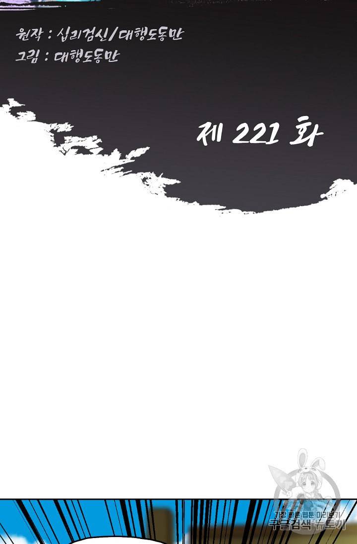 Retry 다시 한번 최강 신선으로 221화 2