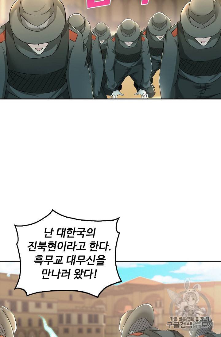 Retry 다시 한번 최강 신선으로 221화 10