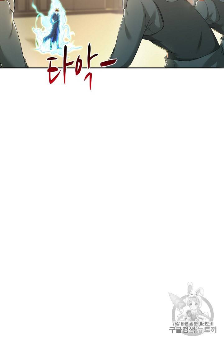 Retry 다시 한번 최강 신선으로 221화 11