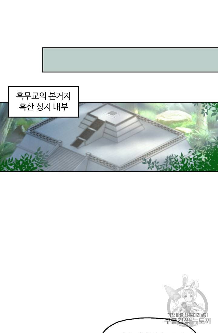 Retry 다시 한번 최강 신선으로 221화 12