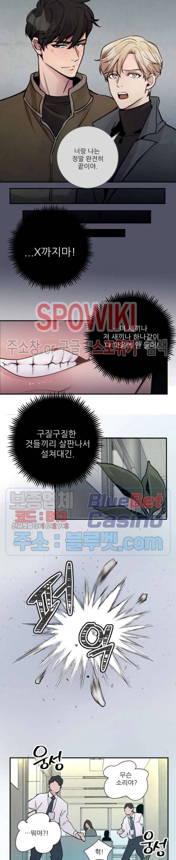 M의 스캔들 41화 2