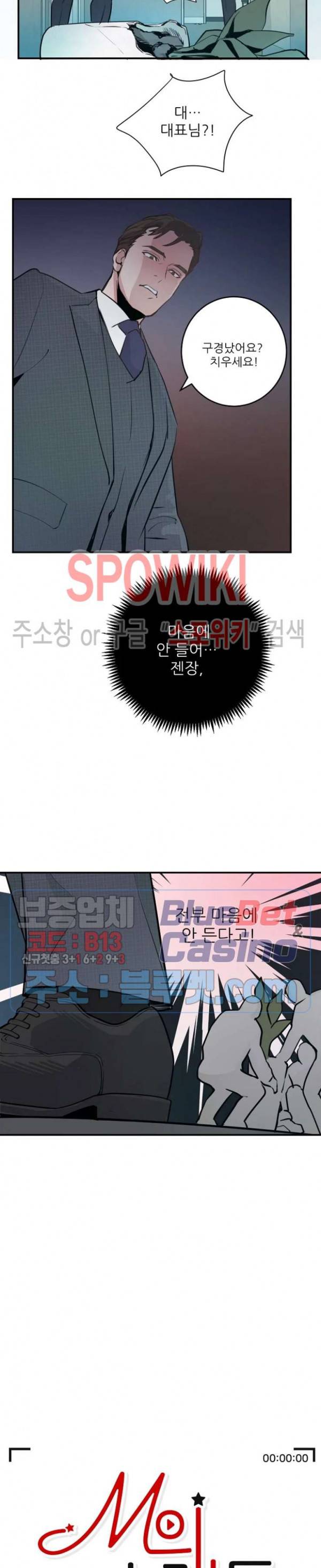 M의 스캔들 41화 3