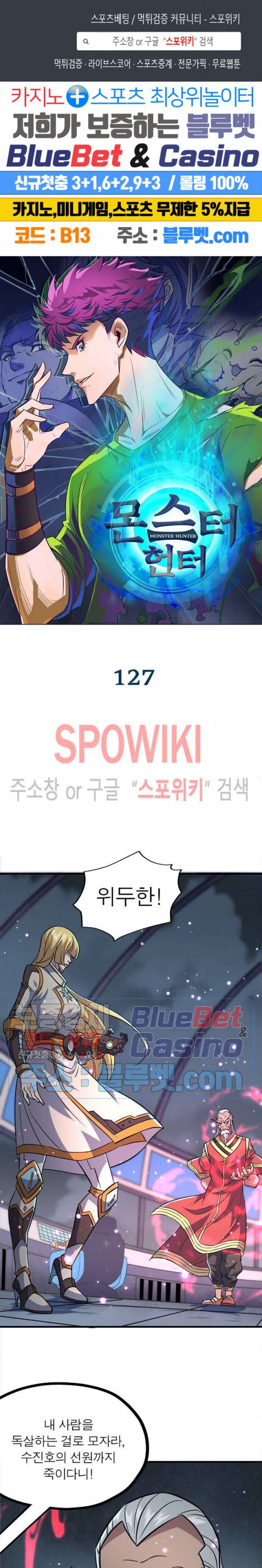 몬스터헌터 127화 1