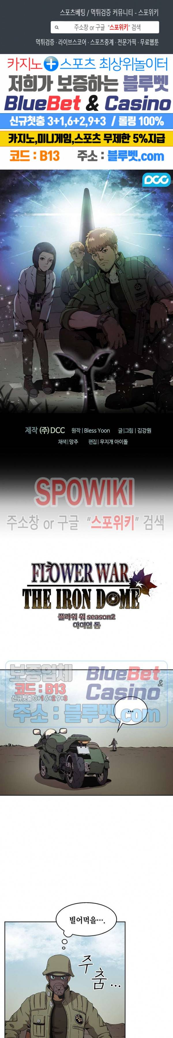 플라워 워 (Flower War) 시즌2 9화 1