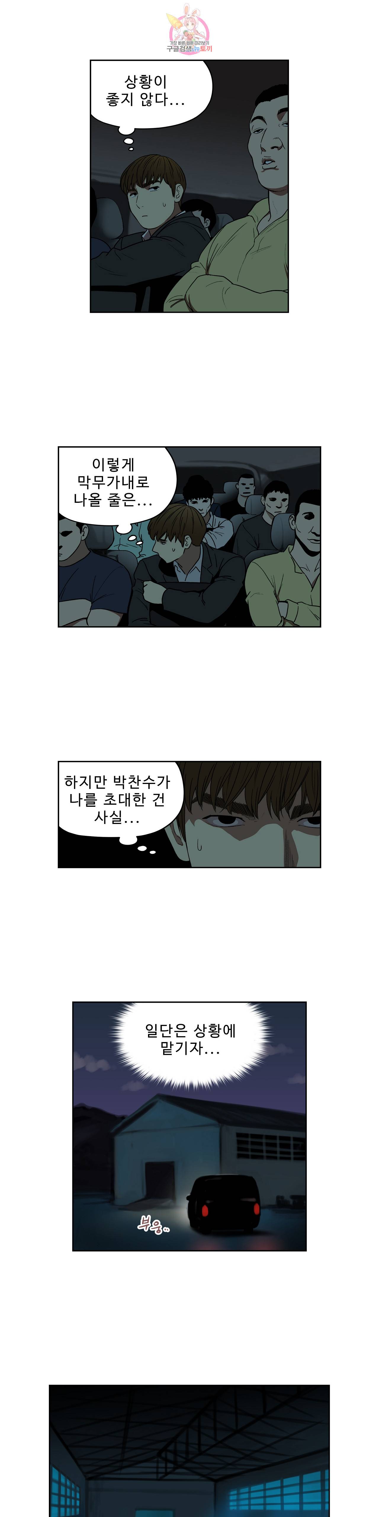 배팅맨 베팅맨 140화 Dogfight 13 3