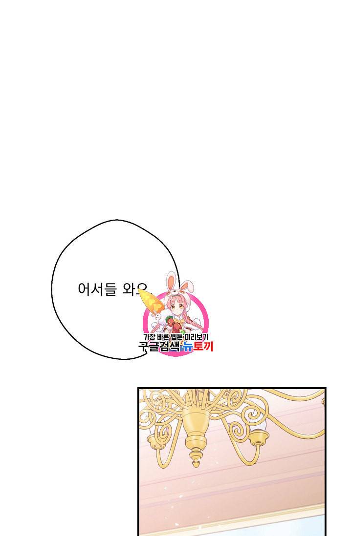 공작부인의 50가지 티 레시피 74화 1