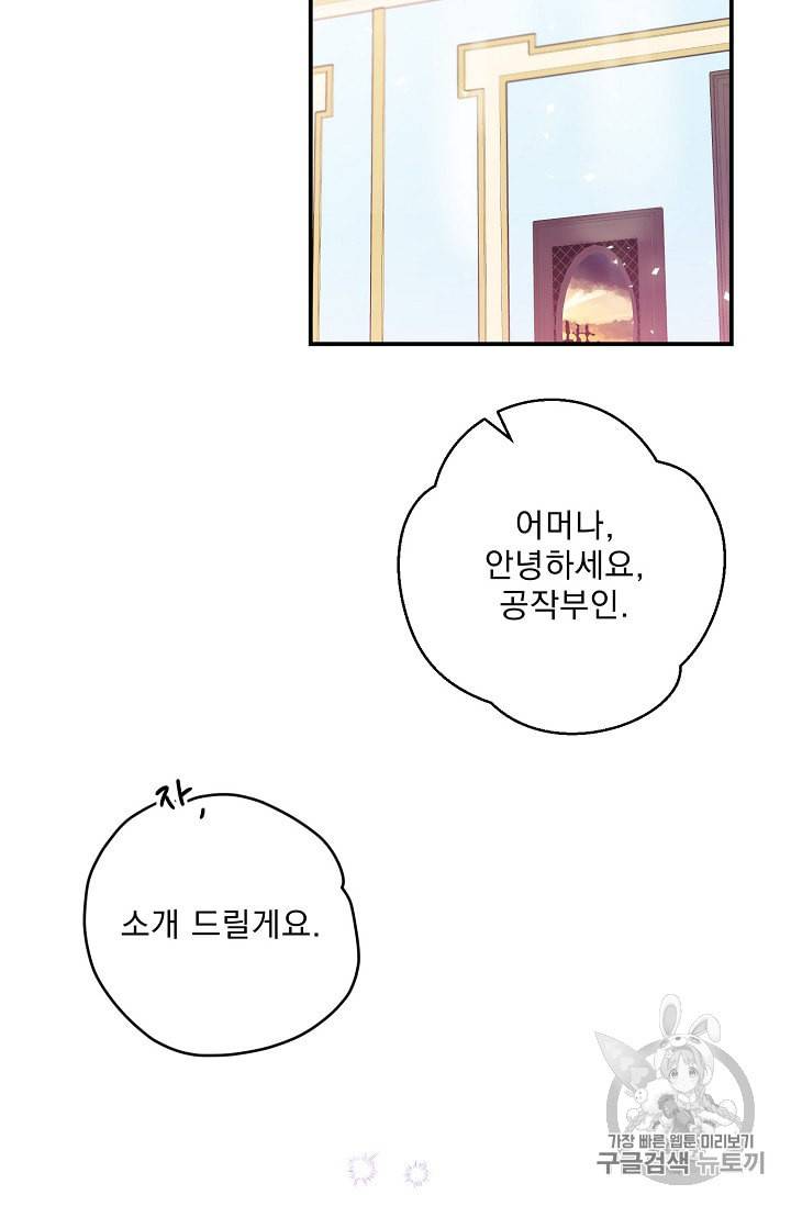 공작부인의 50가지 티 레시피 74화 2
