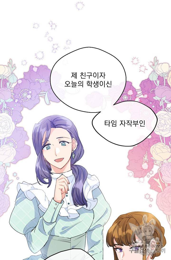 공작부인의 50가지 티 레시피 74화 3