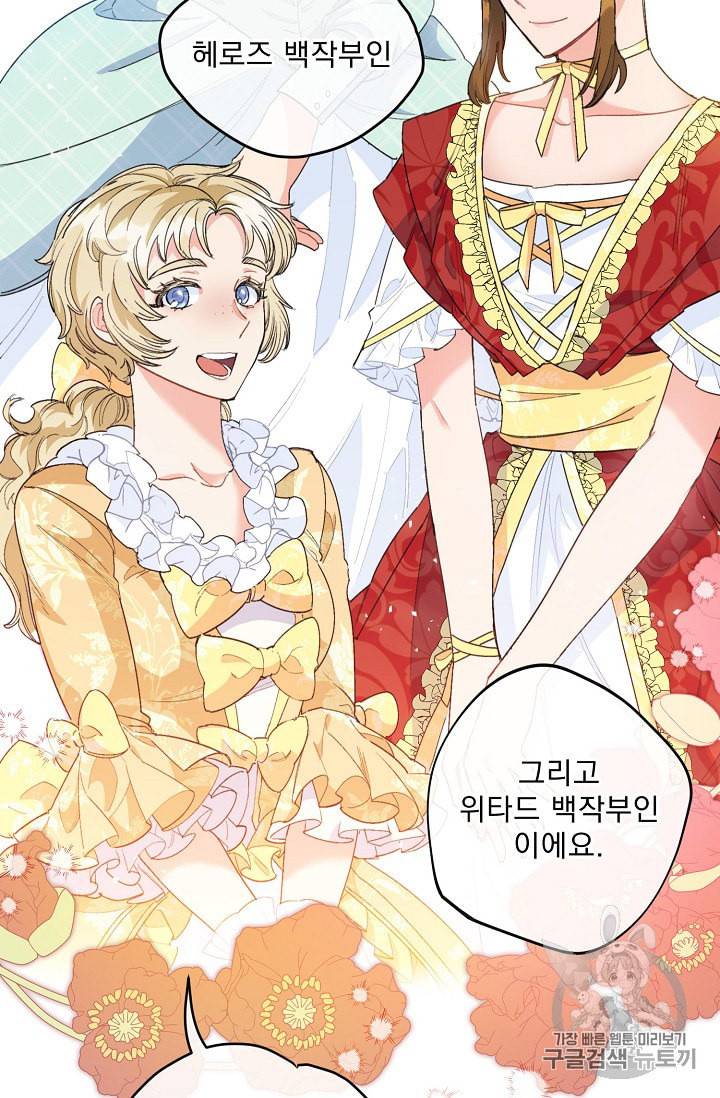 공작부인의 50가지 티 레시피 74화 4