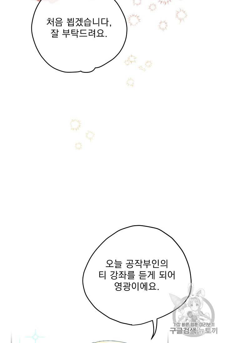 공작부인의 50가지 티 레시피 74화 5