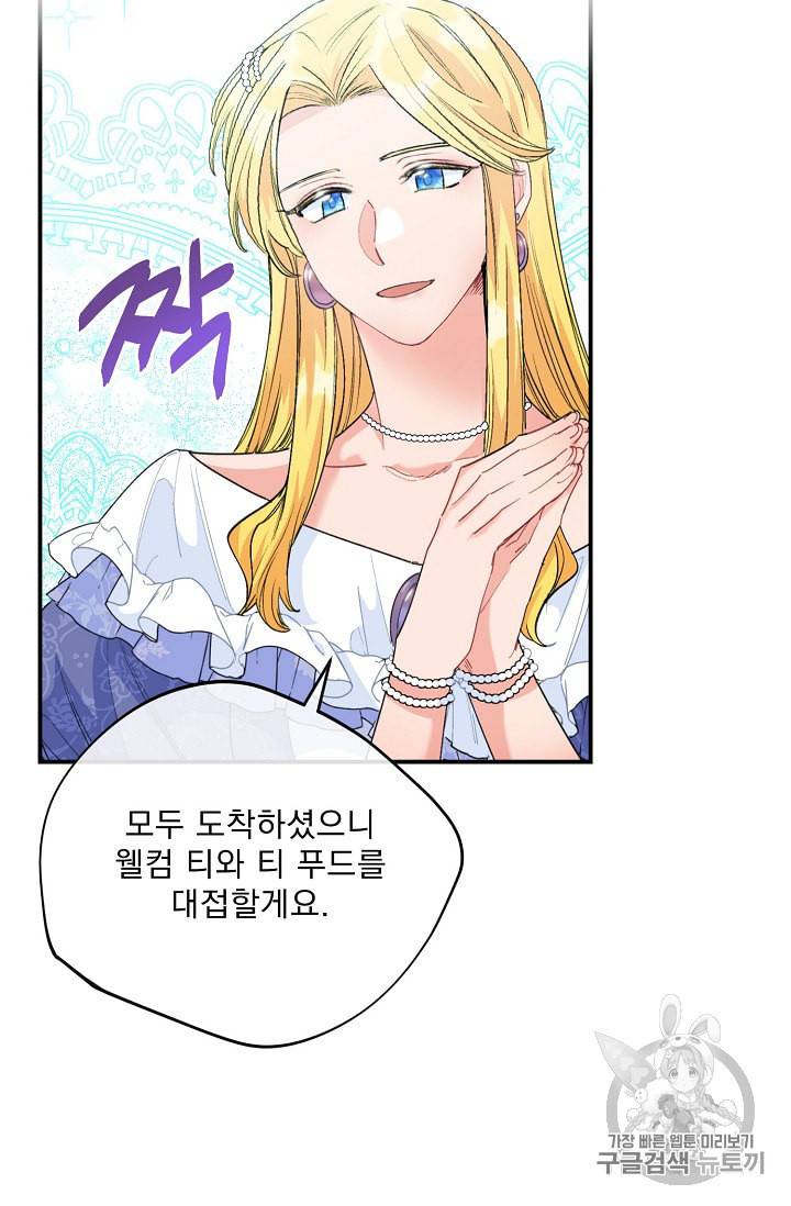 공작부인의 50가지 티 레시피 74화 6