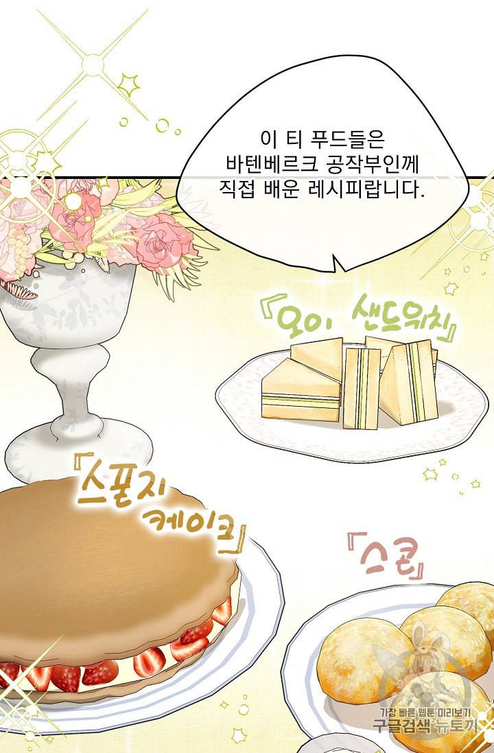 공작부인의 50가지 티 레시피 74화 7