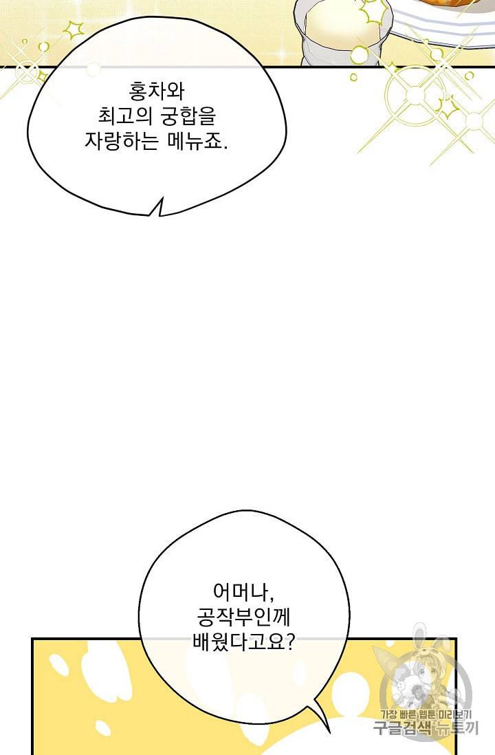 공작부인의 50가지 티 레시피 74화 8